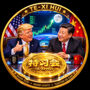 特习会